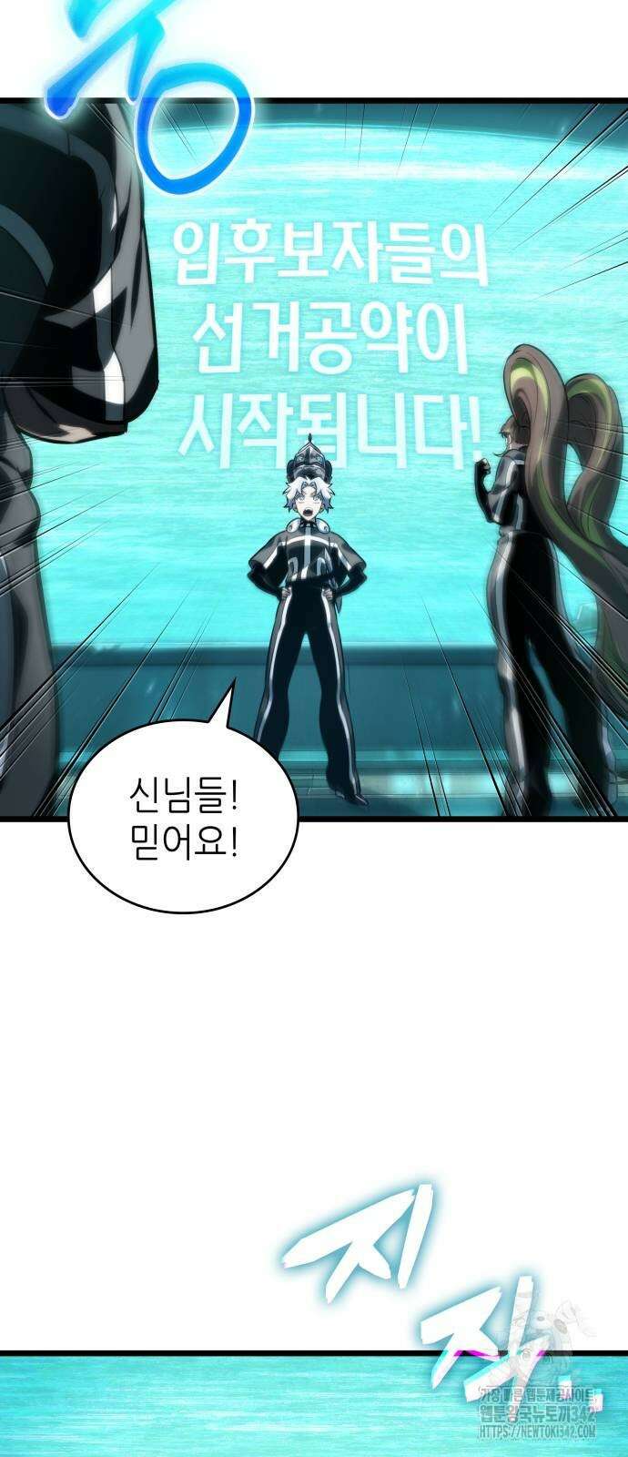 멸망 이후의 세계 133화 18