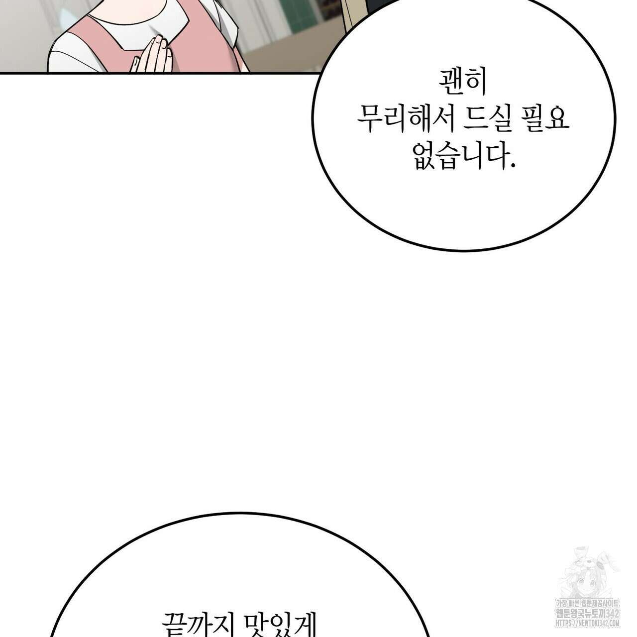 페이데이 37화 9