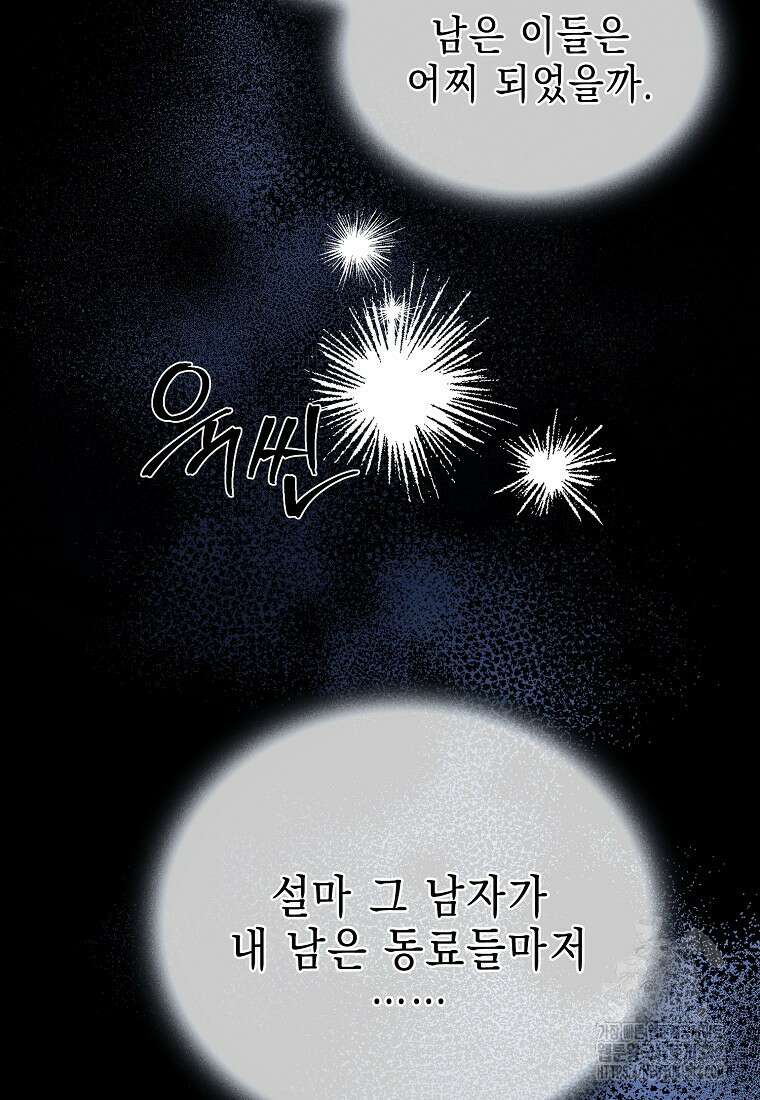 춘풍난만 61화 5