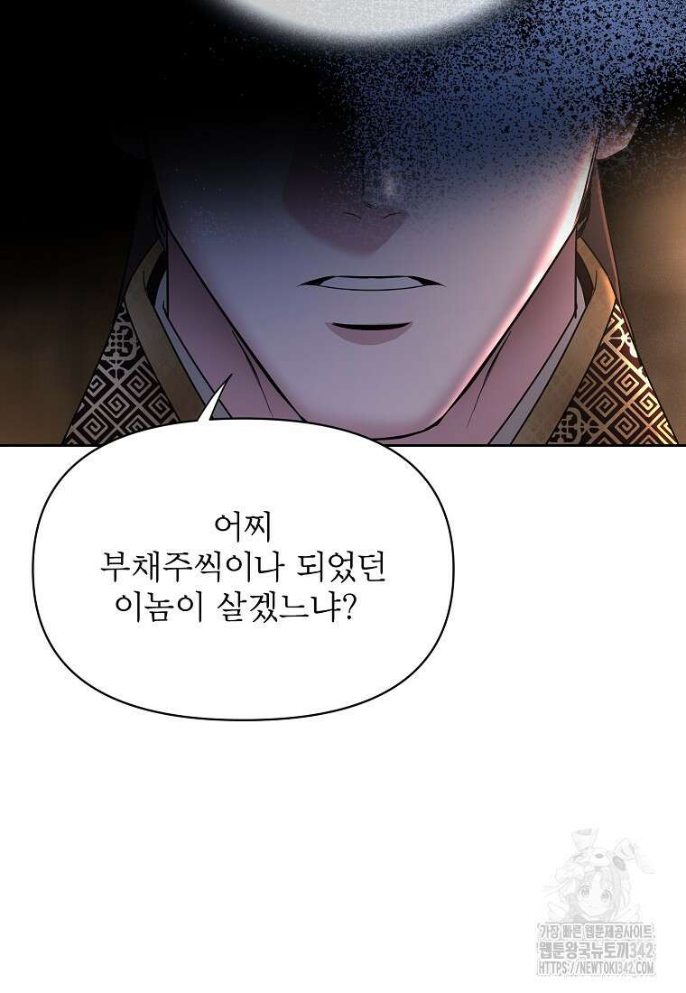 춘풍난만 61화 6