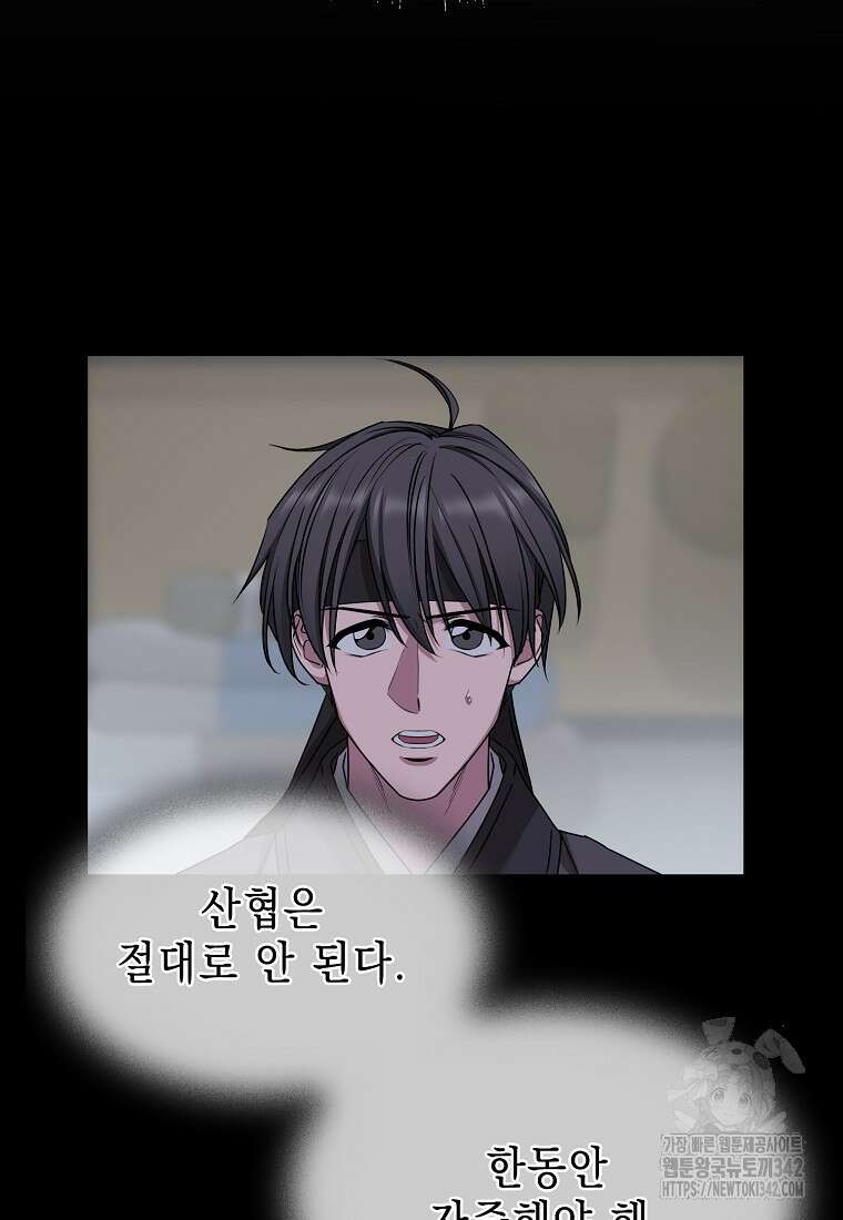 춘풍난만 61화 14