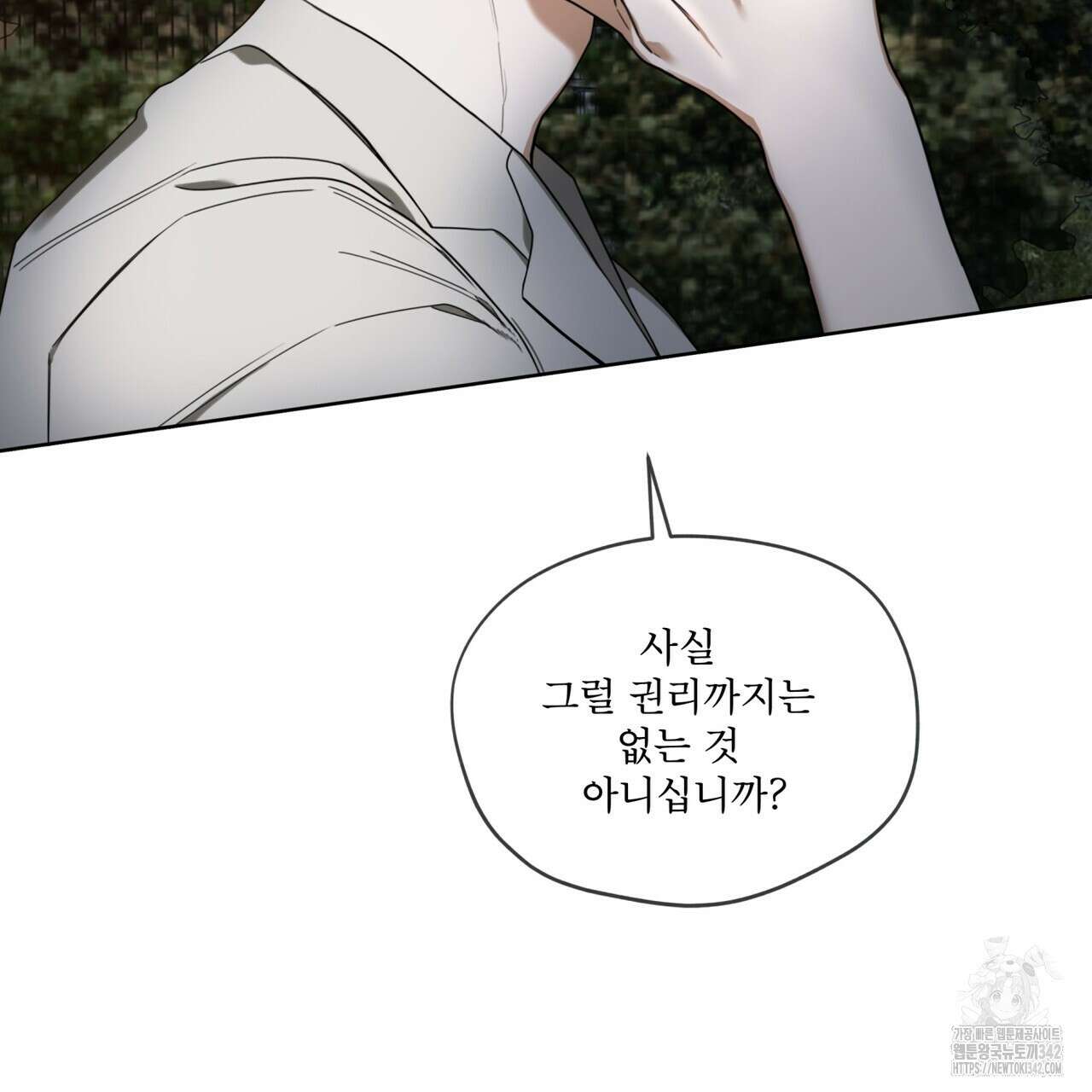 반칙 89화 3