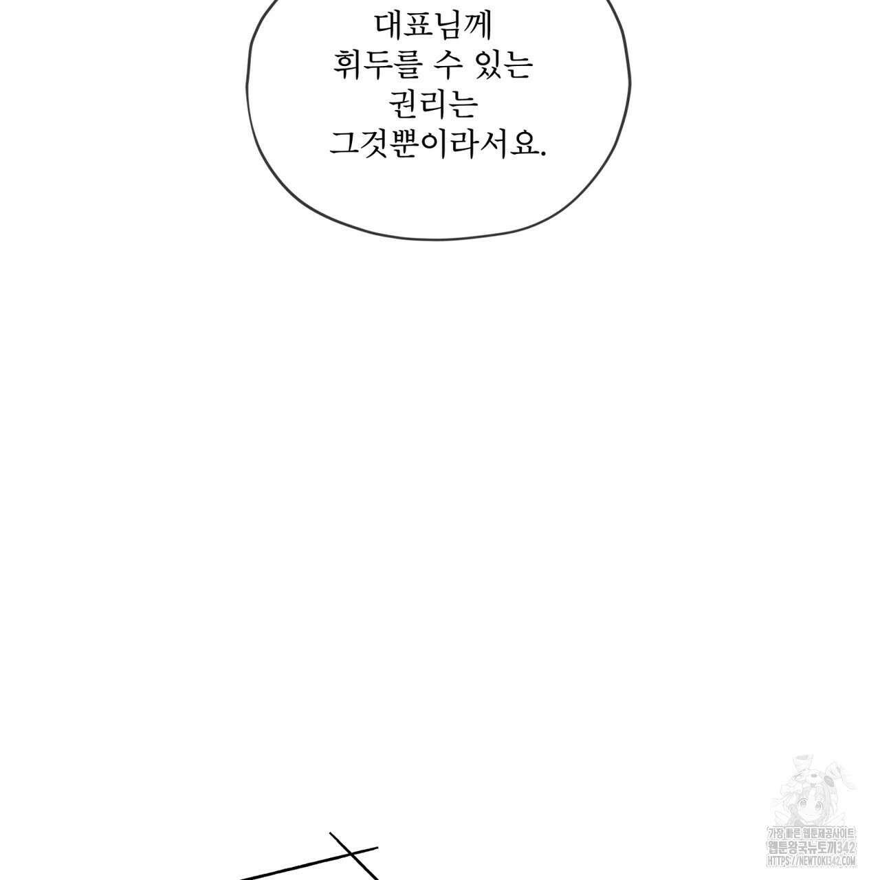 반칙 89화 8