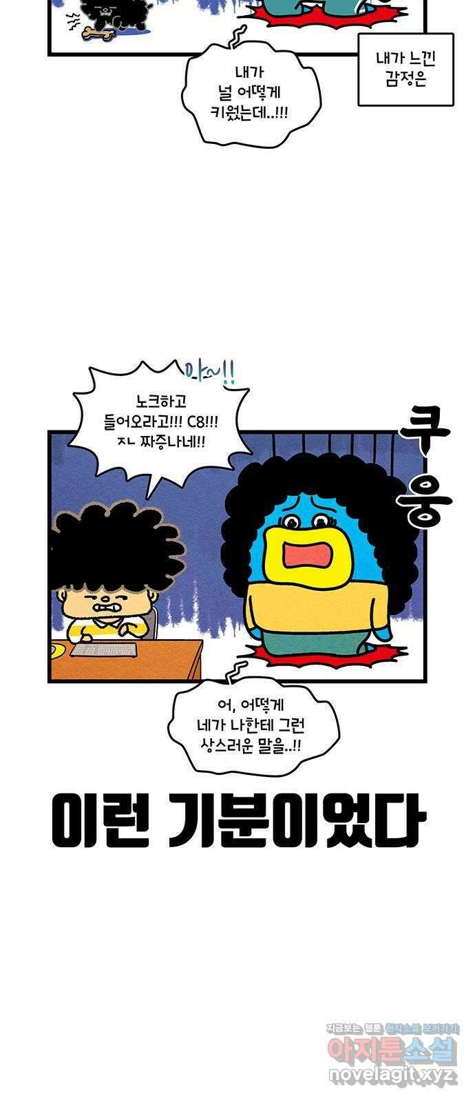 윌유메리미 시즌2 789화 으르릉 2