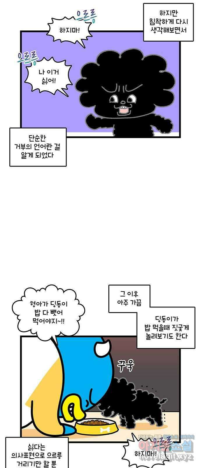 윌유메리미 시즌2 789화 으르릉 3