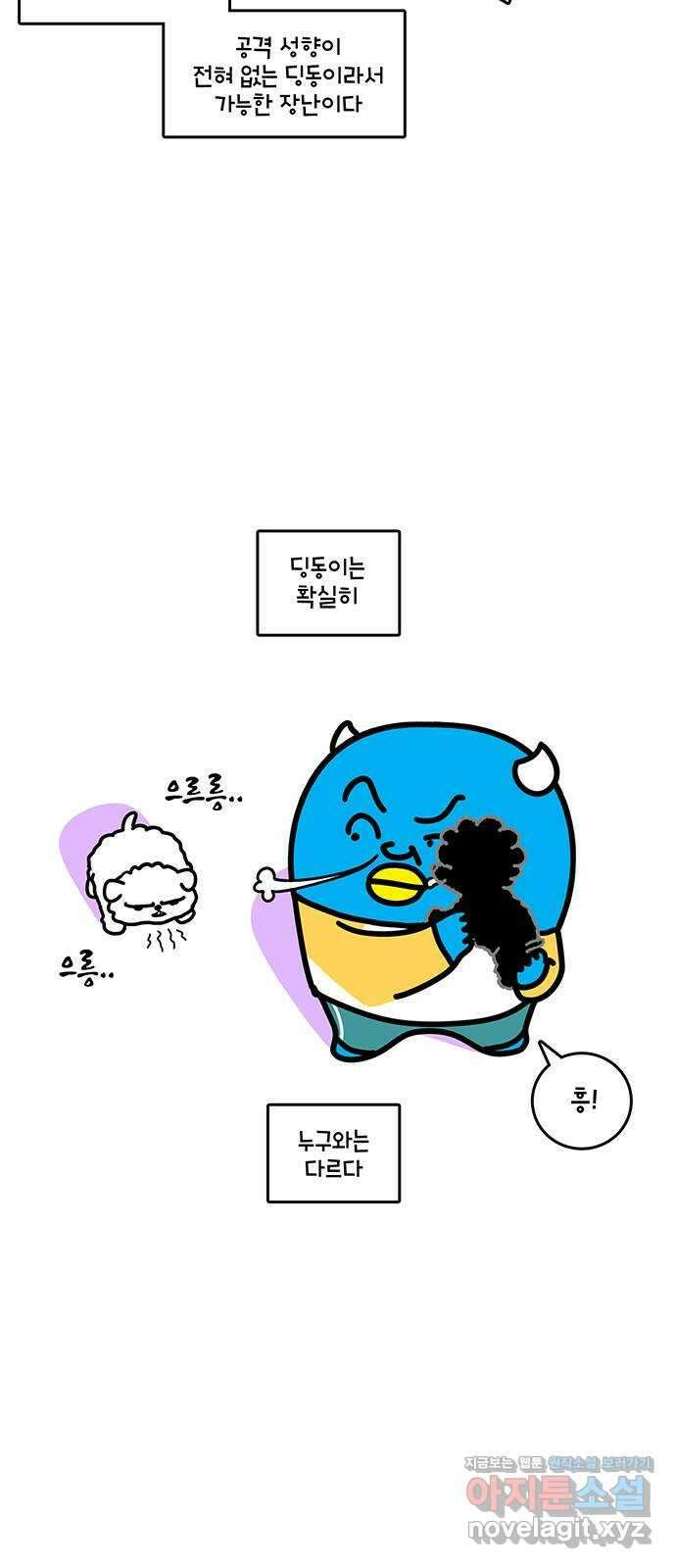 윌유메리미 시즌2 789화 으르릉 4
