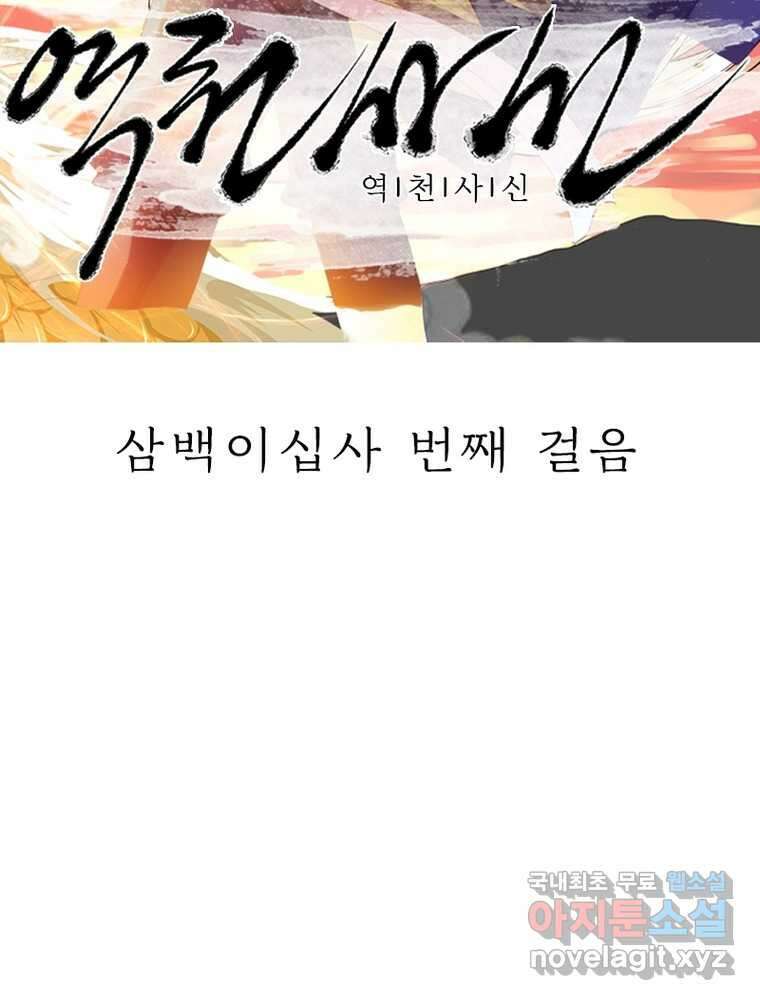 역천사신 324화 2