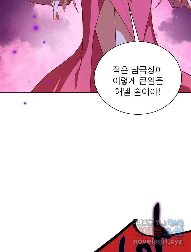 역천사신 324화 6