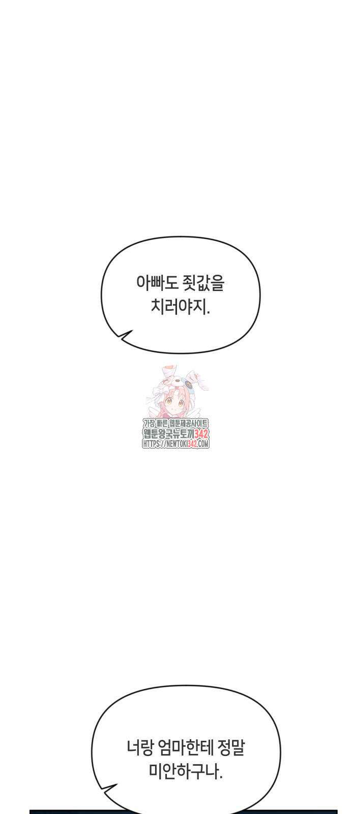 일립예고 학생들 52화 1
