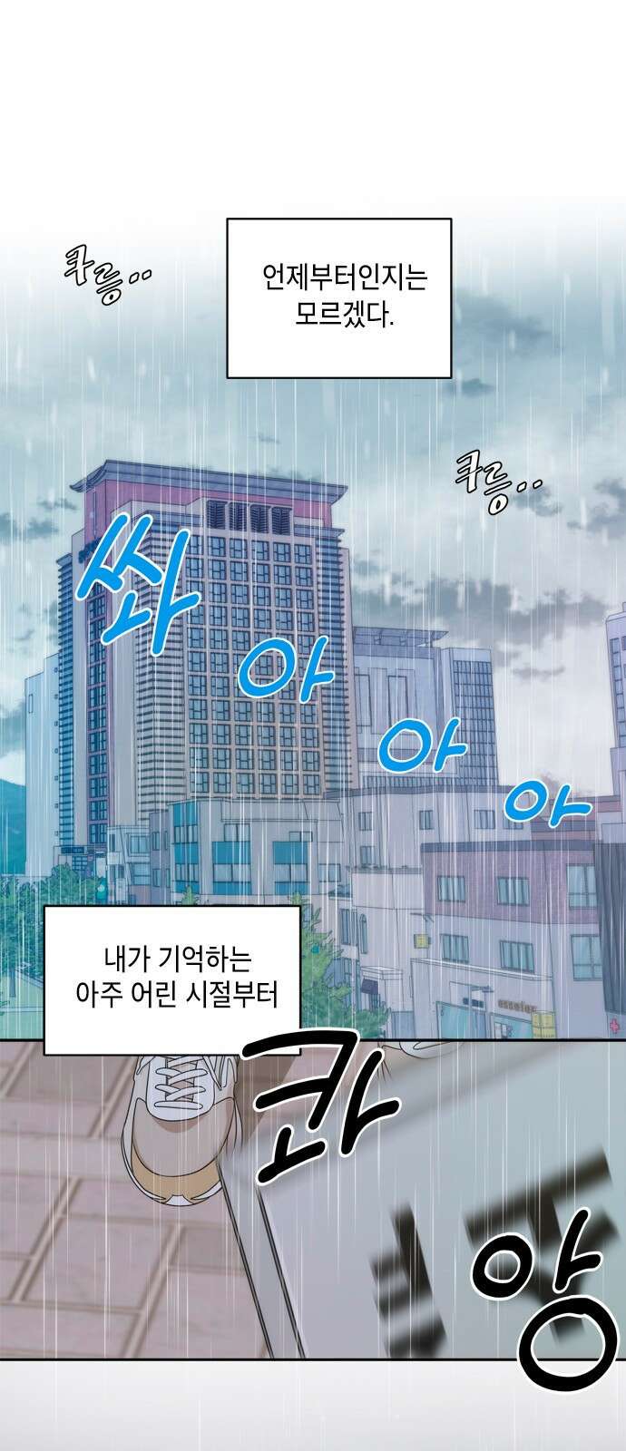 재난은 늘 곁에 있다 1화 1