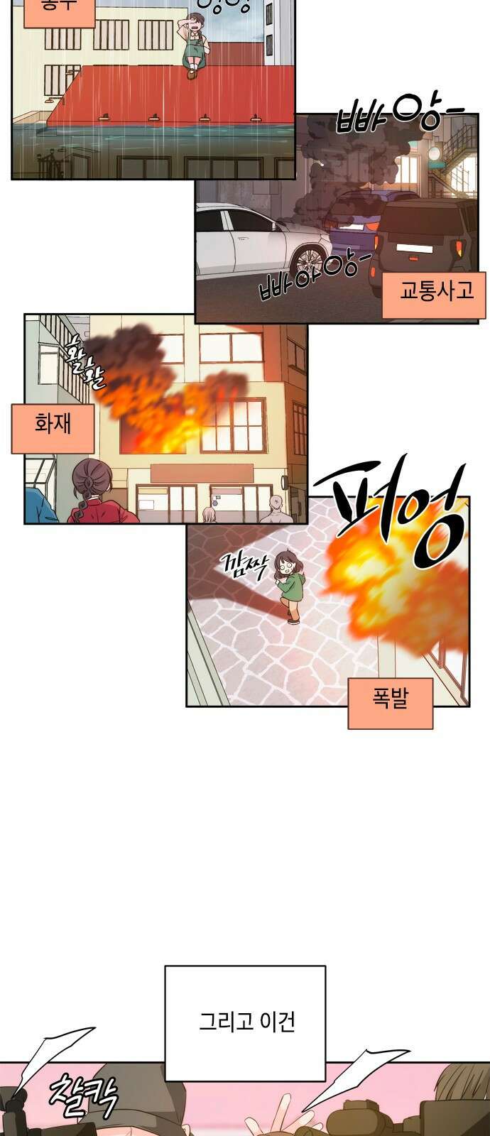 재난은 늘 곁에 있다 1화 3