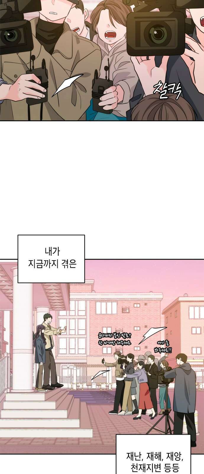 재난은 늘 곁에 있다 1화 4