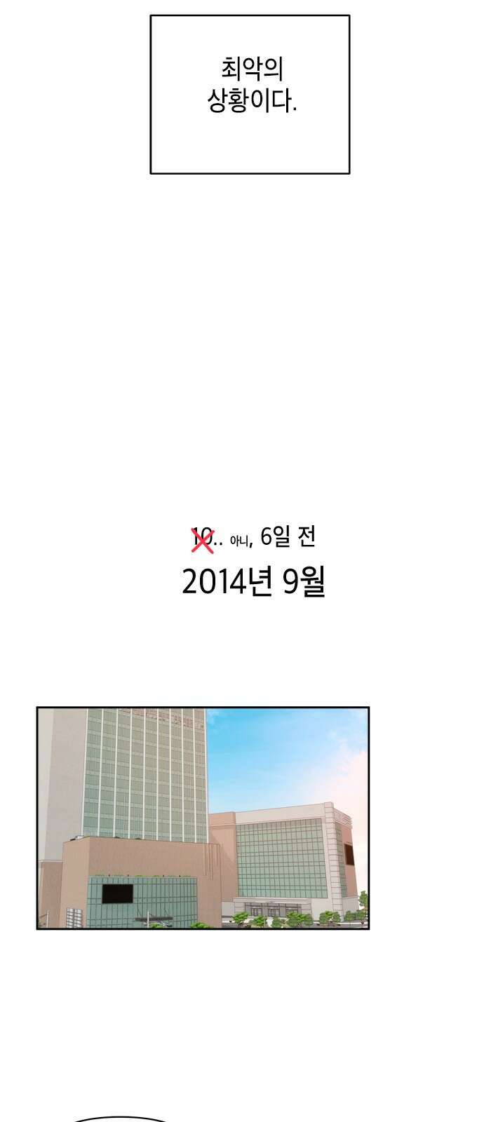 재난은 늘 곁에 있다 1화 6