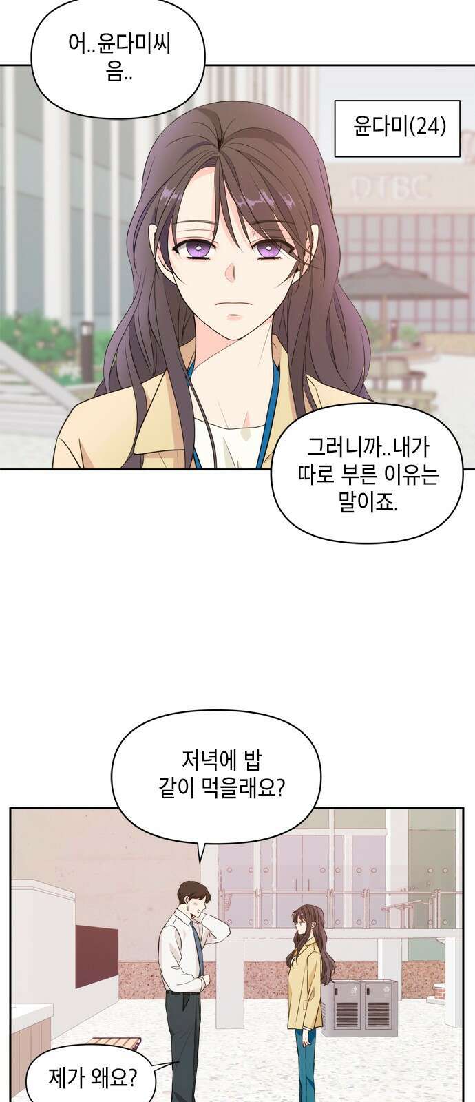 재난은 늘 곁에 있다 1화 7
