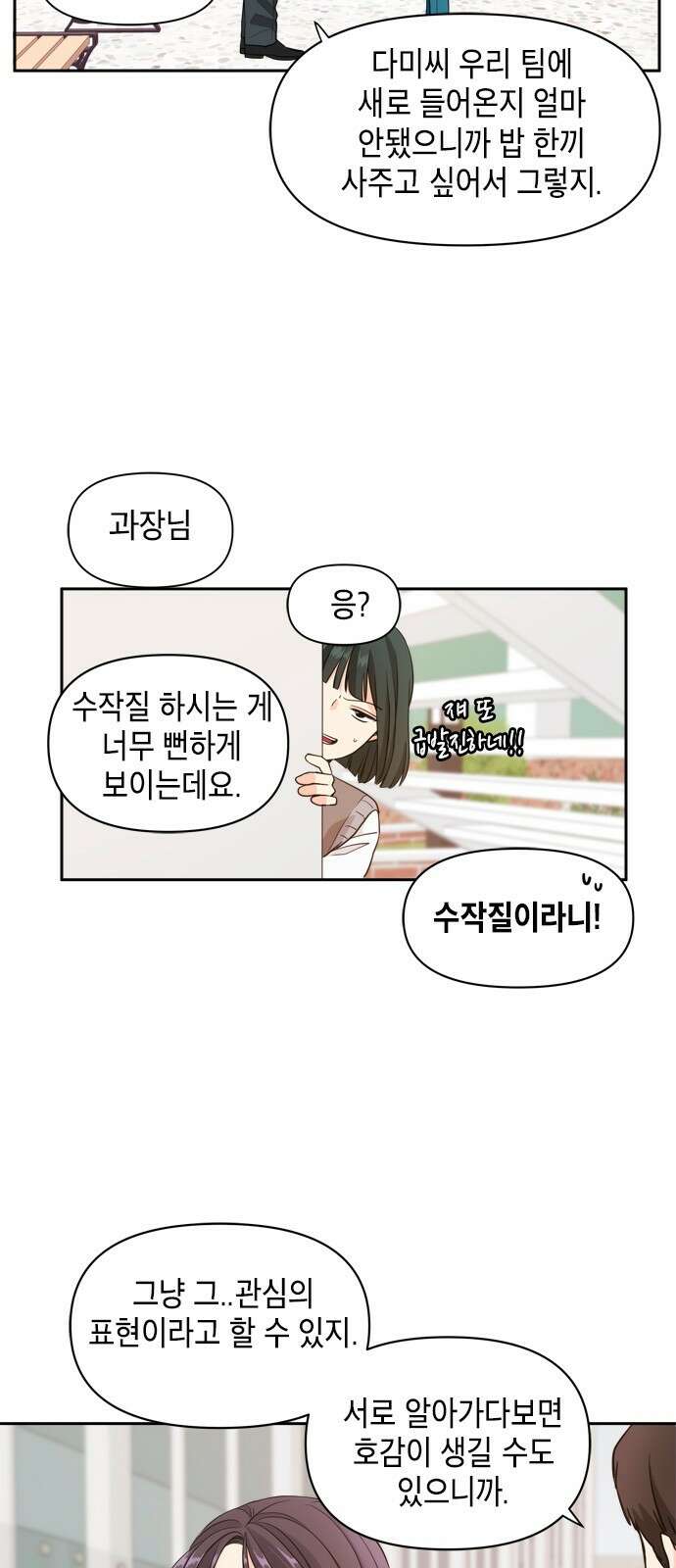 재난은 늘 곁에 있다 1화 8