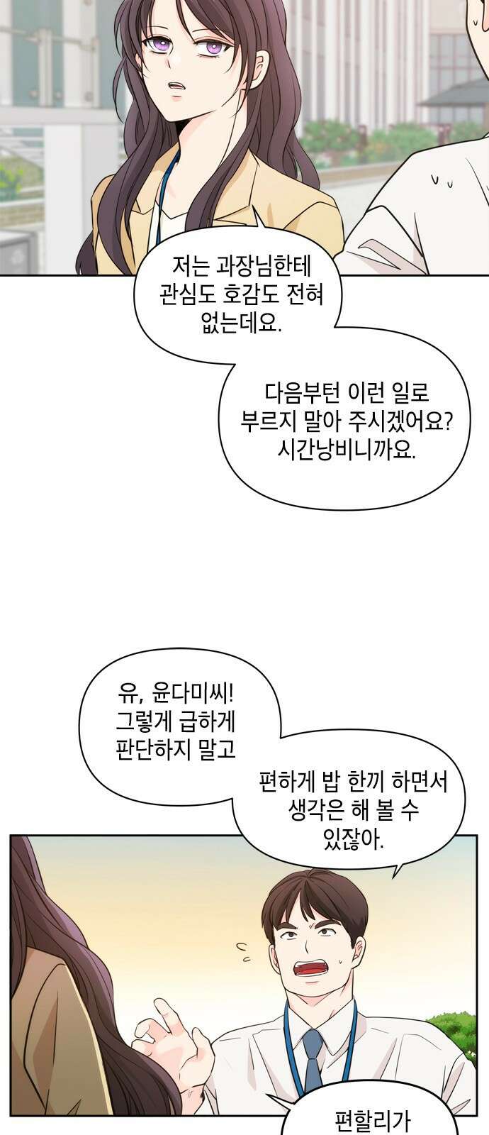 재난은 늘 곁에 있다 1화 9