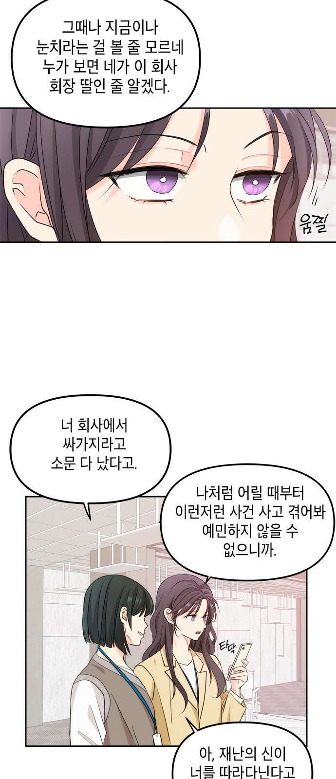 재난은 늘 곁에 있다 1화 14