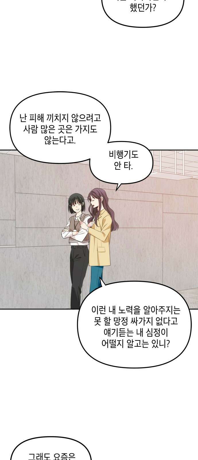 재난은 늘 곁에 있다 1화 15