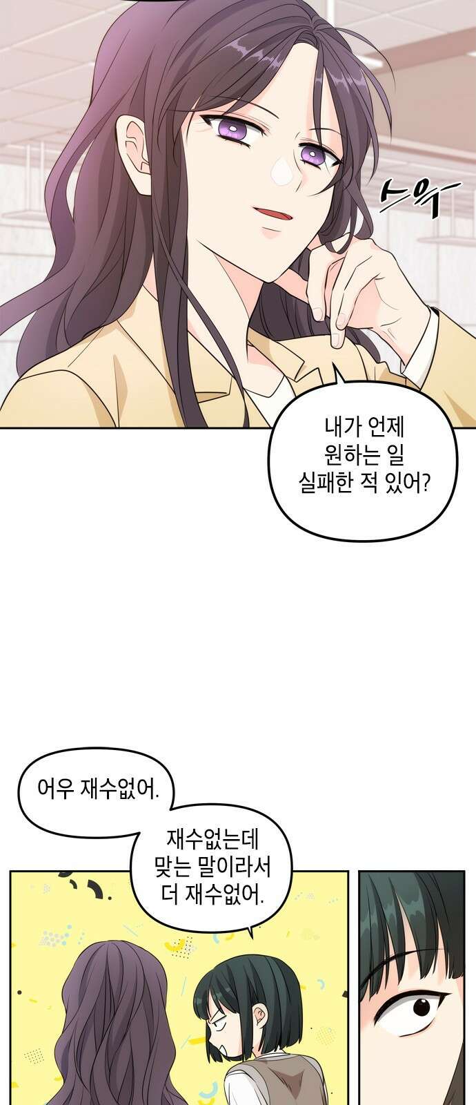 재난은 늘 곁에 있다 1화 18
