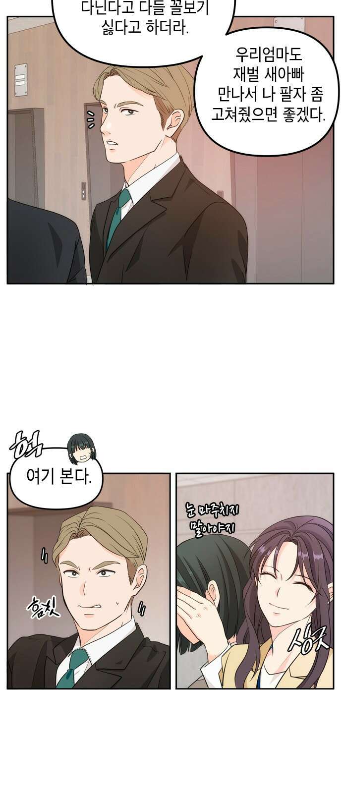 재난은 늘 곁에 있다 1화 20