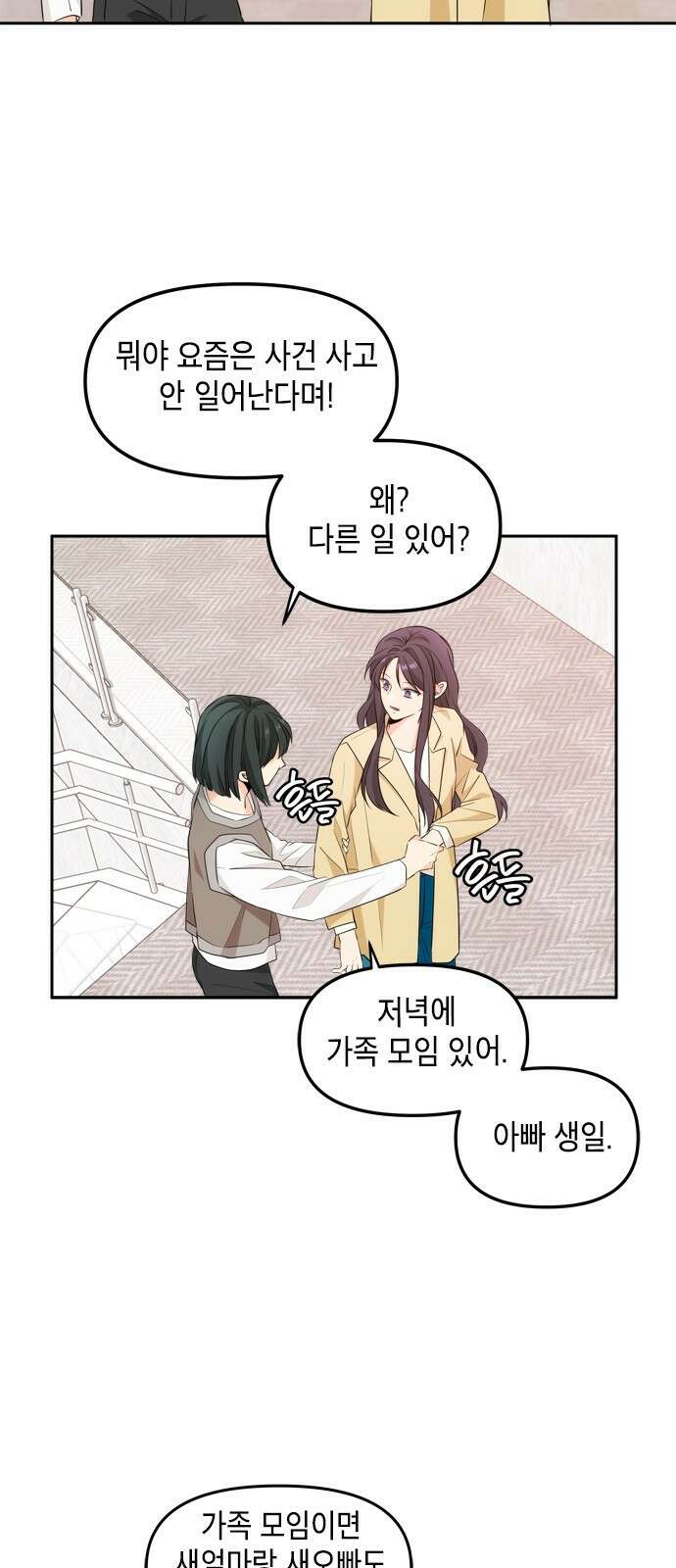 재난은 늘 곁에 있다 1화 22