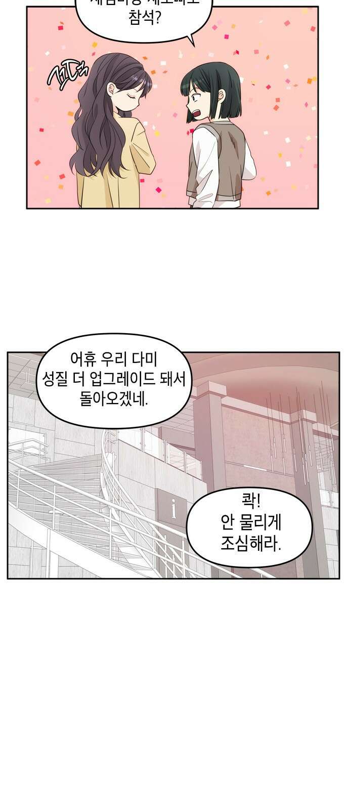 재난은 늘 곁에 있다 1화 23
