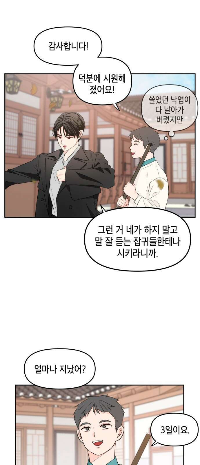 재난은 늘 곁에 있다 1화 40