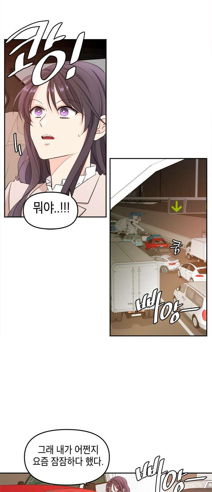 재난은 늘 곁에 있다 1화 49