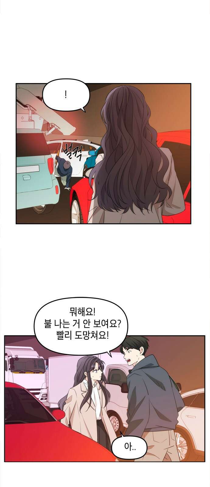 재난은 늘 곁에 있다 1화 51