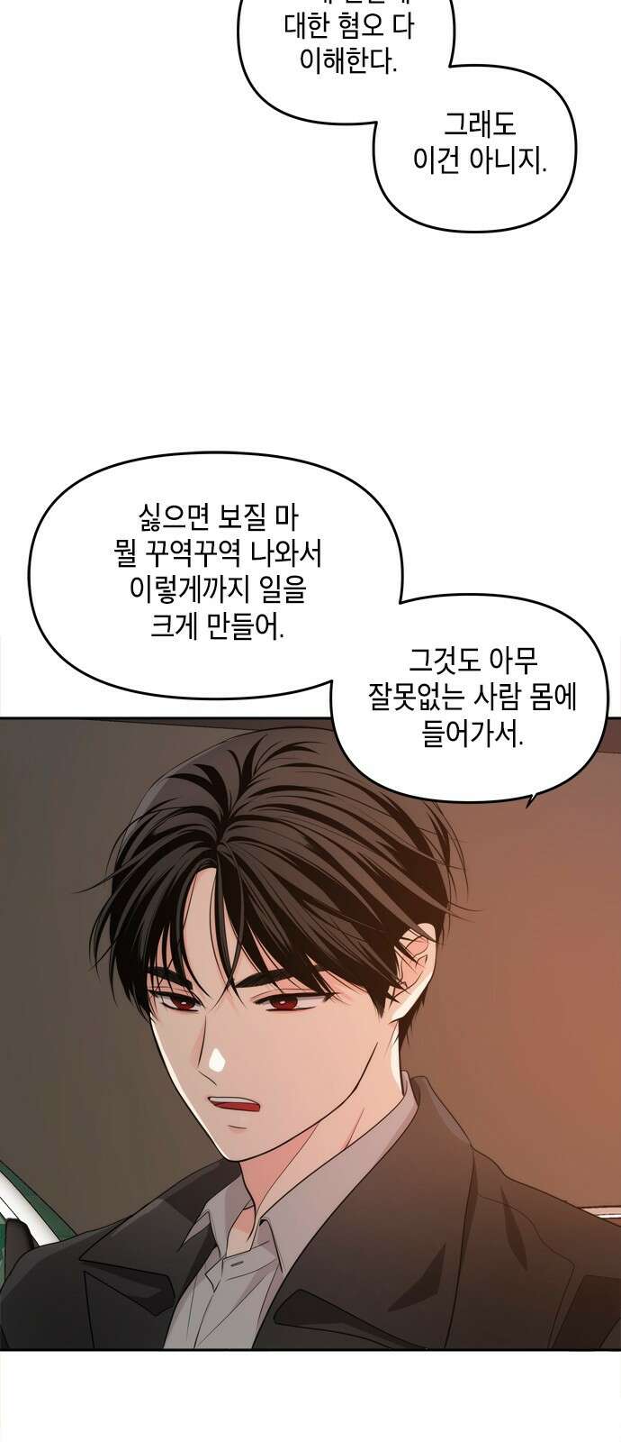 재난은 늘 곁에 있다 1화 58