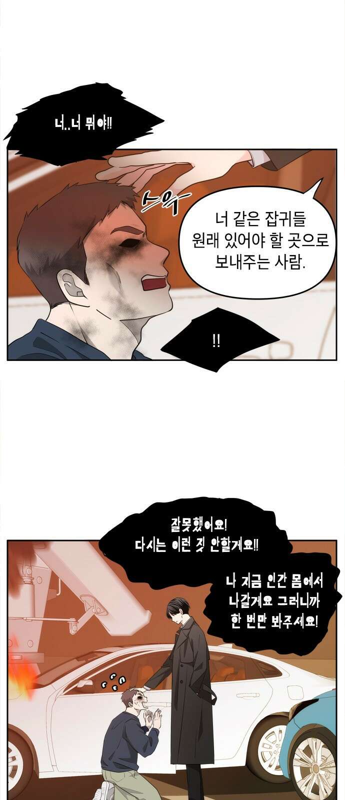 재난은 늘 곁에 있다 1화 59