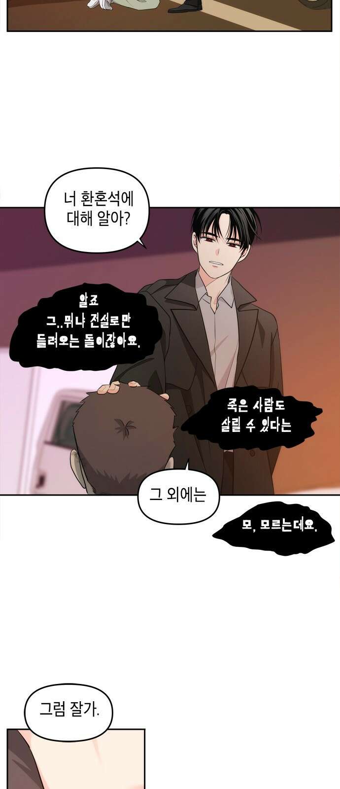 재난은 늘 곁에 있다 1화 60