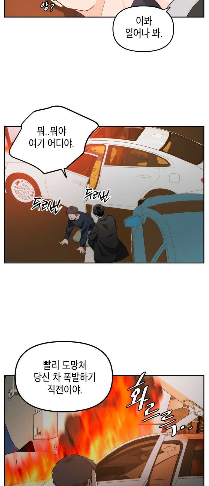재난은 늘 곁에 있다 1화 63