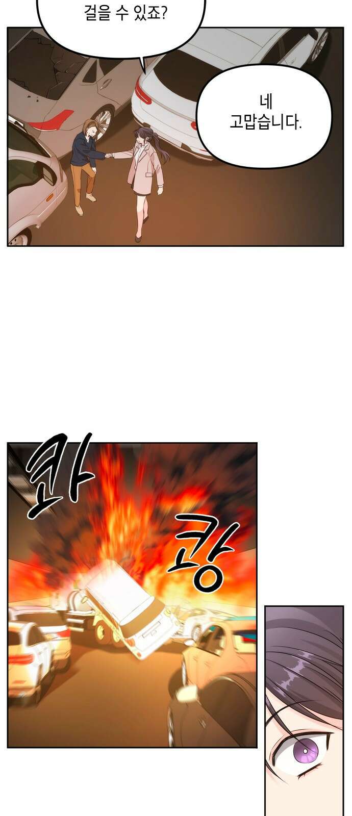 재난은 늘 곁에 있다 1화 66
