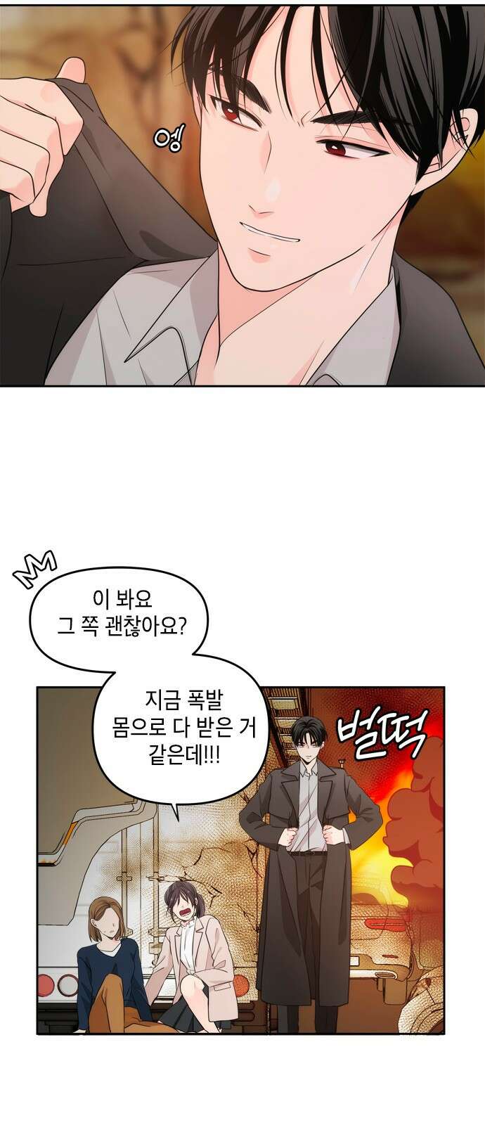 재난은 늘 곁에 있다 1화 70