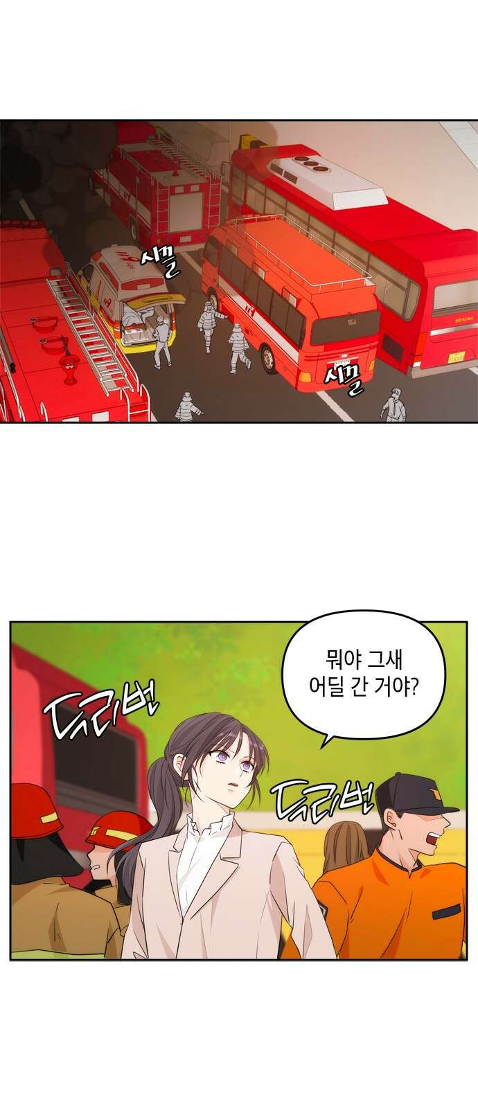 재난은 늘 곁에 있다 1화 73