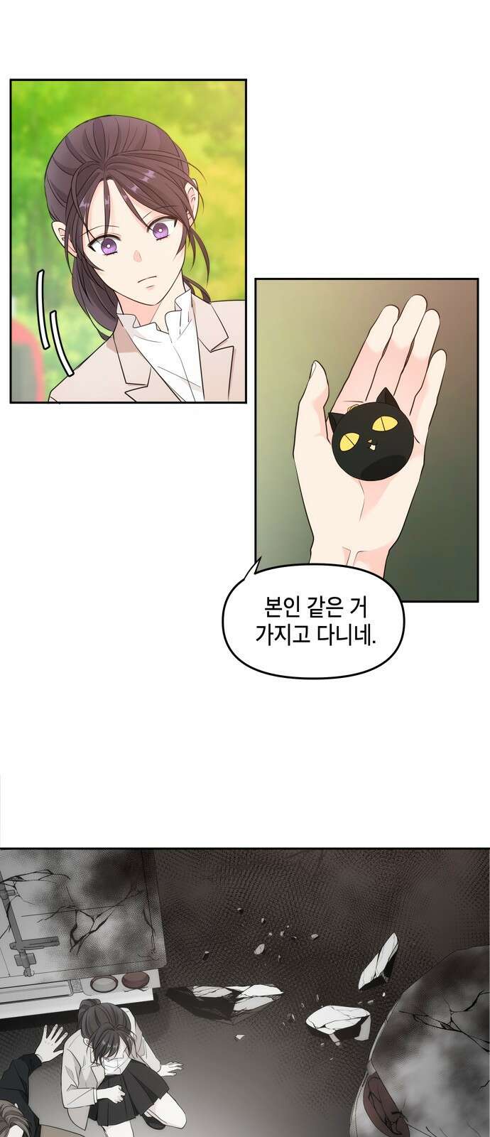 재난은 늘 곁에 있다 1화 74