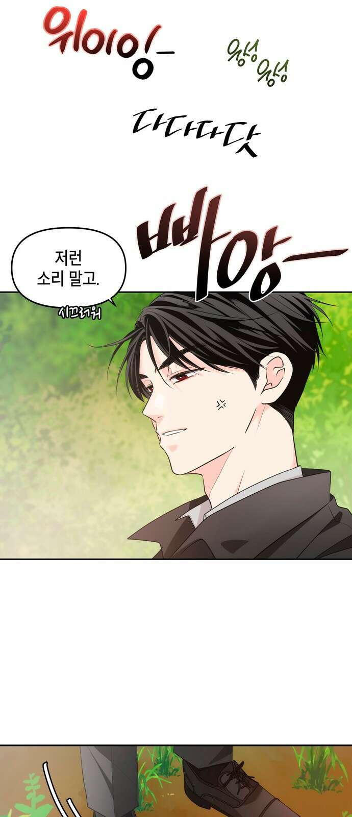 재난은 늘 곁에 있다 1화 79