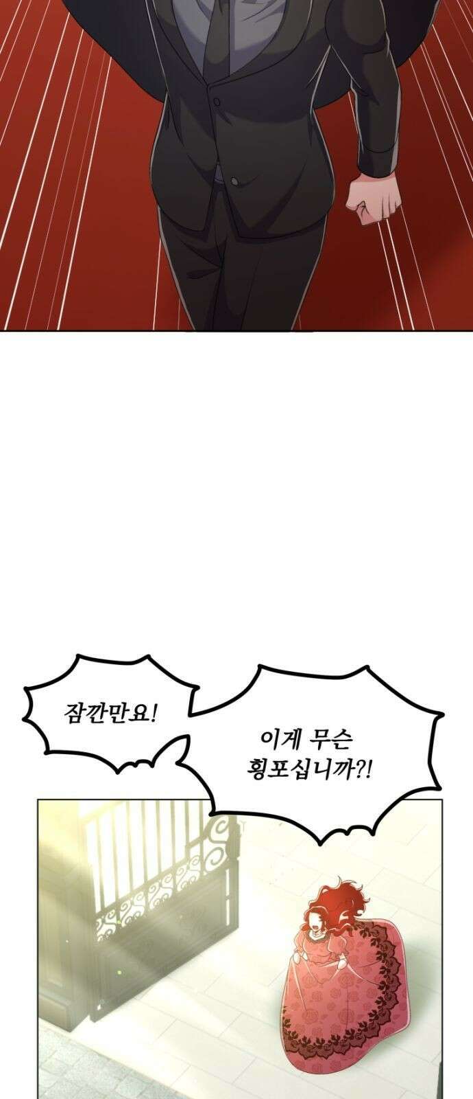 우리는 약혼을 잃었다 3화 6