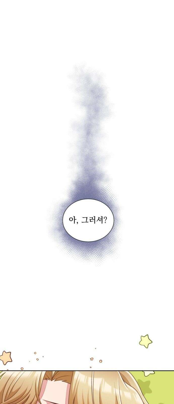 우리는 약혼을 잃었다 3화 9