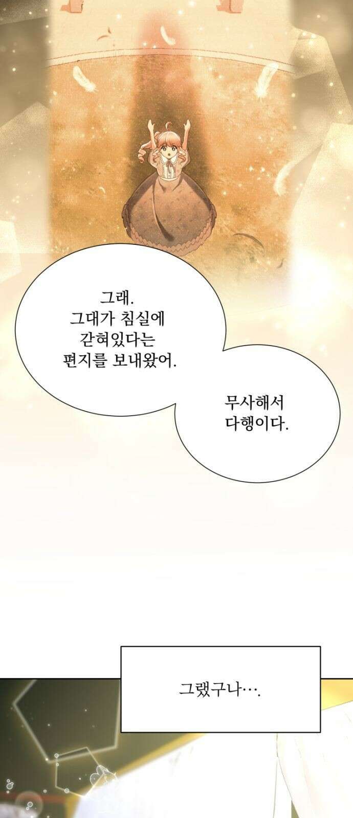 우리는 약혼을 잃었다 3화 19