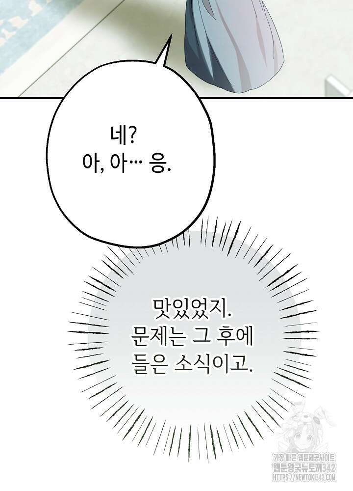 미래에서 만나요 3화 3