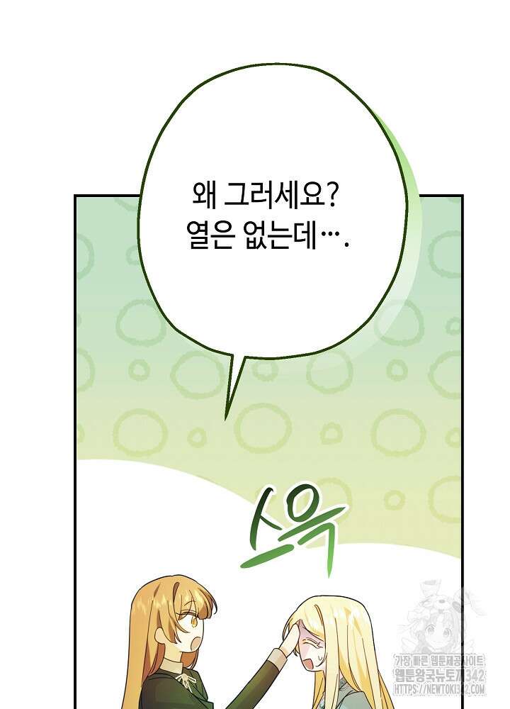 미래에서 만나요 3화 9