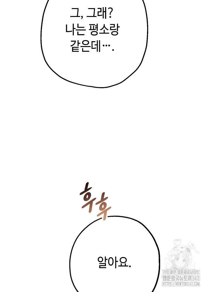 미래에서 만나요 3화 14