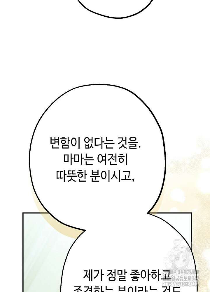 미래에서 만나요 3화 15