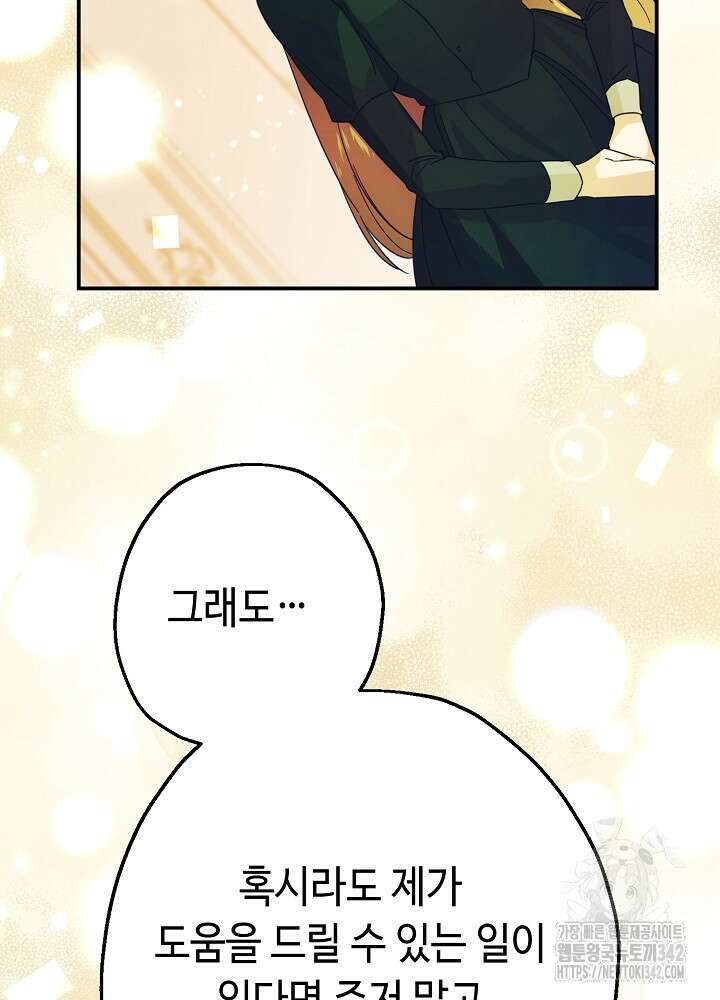 미래에서 만나요 3화 17