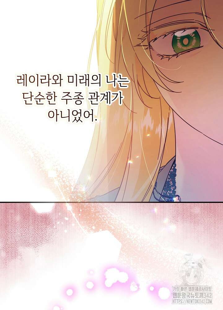 미래에서 만나요 3화 21