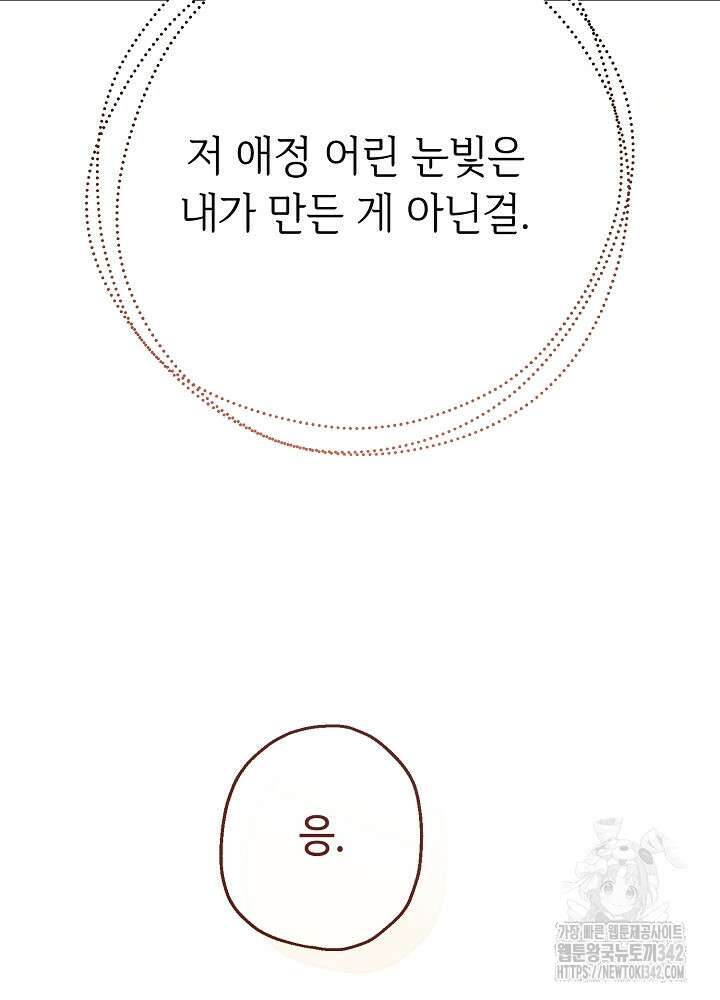 미래에서 만나요 3화 29