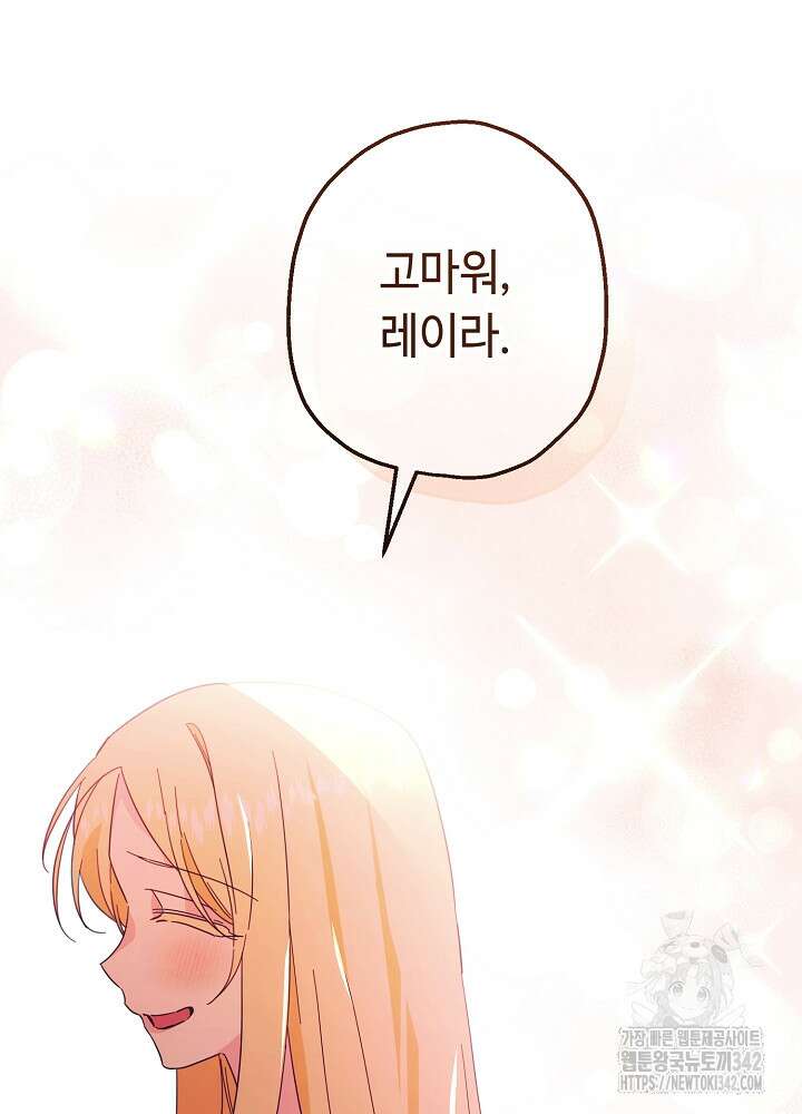 미래에서 만나요 3화 30