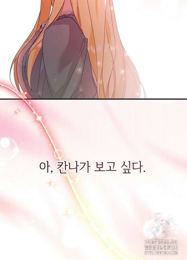 미래에서 만나요 3화 31